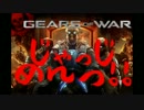 【GoW:J】 普通の人のじゃっじめんつ！ 【11個目】