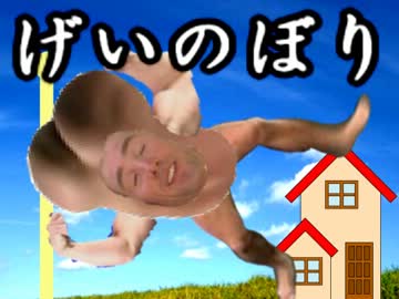 【童謡】げいのぼり2013【おとこどもの日】