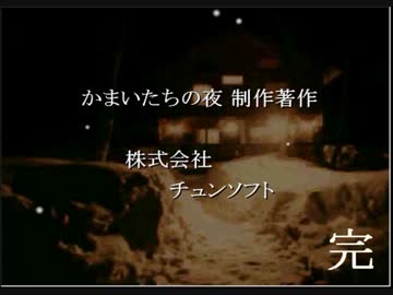 滅茶苦茶 怖面白いサスペンスノベル【煉獄-かまいたちの夜2】 part10（終）
