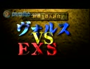 【LOV Re:2】OVER THE LORD ヴォルス VS EXS