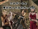 【バイオハザード4】このゲームの実況やってみたかってん　＃5