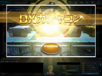 【ガシャコン】1万円課金してみた【DX】