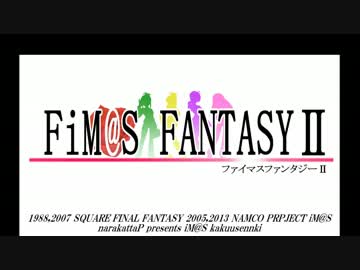 ファイマスファンタジーⅡ EXep. Soul of Re-Birth Ⅰ 『魂の帰還』