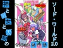 【卓遊戯】神と巫女と天狗のSW2.0 セッション5-5