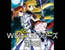 【ＷＳは人生】ヴァイスシュヴァルツ対戦動画　第8回なのはvsシンフォ