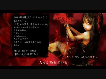 エミルの愛した月夜に第III幻想曲を「裁きの業火 嘆きのフィーネ」