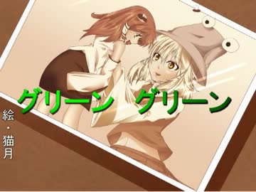 【企画】早苗と諏訪子でグリーングリーンPV風【東方手書きＰＶリレー】