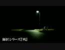 【師匠シリーズ】『列』【さとうささら】
