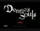 二人でDemon`s Souls実況プレイ