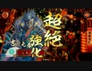 【cha柱part28】剛毅バラｖｓ騎馬盟約【店内対戦】
