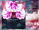星蓮船Ｈ　魔理沙Ｂ再チャレンジ（前半戦）