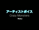 Crazy Monsters / Ricky：アーティストボイス 