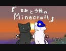 【Minecraft】せみと少佐のMinecraft　Part13【ゆっくり実況】