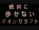 【Minecraft】絶対に歩かないマインクラフト Part5 前半 【ゆっくり実況】