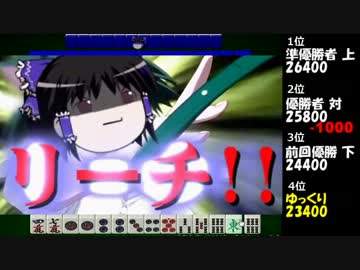 ゆっくりで天鳳麻雀Revival　2