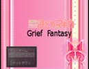魔法少女まどか☆マギカGF_Part2【ツクールvx】