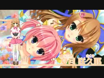 ゆめこい OPムービー【夏目咲久耶バージョン】