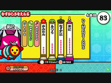 [手元入り]太鼓の達人ソライロ DIMENSIONS