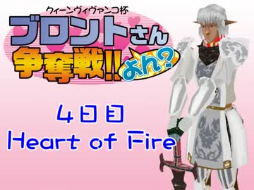 【東方有頂天】ブロントさん争奪戦四期　4日目【シムピ】