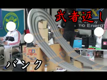 マイペースにミニ四駆動画をうｐしてみる part4