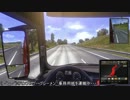 【迂闊実況】EURO TRUCK SIMULATOR 2【Part2】