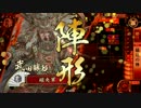 【戦国大戦】勝頼全一を目指す。２５【４０国】