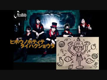 【歌ってみた】　除濁(濁ナシ)　【jealkb】