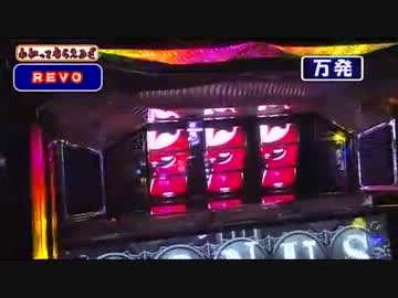 ヤングと万発がレアなパチスロをいろいろ打ちます　後半