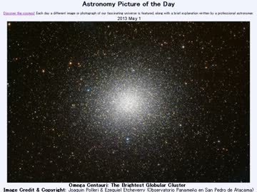 5月1日｢最も明るい球状星団:ω星団｣-Astronomy Picture of the Day