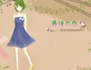【GUMI】最後の恋 -final destination-【オリジナル】