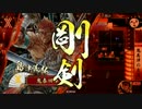 戦国大戦　護国の鬼となる！その１８【２５国】