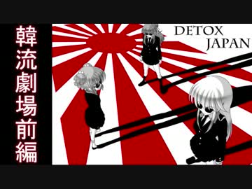 韓国が日本に一番知られたくない事(前編)