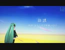 【初音ミク】 稲穂 【オリジナル曲】
