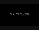 【キリンジ】ある中年男の物語【メドレー】