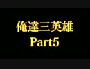 俺達三英雄 -Trine2- 実況プレイ【COOP】 Part5