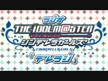 ラジオ シンデレラガールズ『デレラジ』 第34回 （コメント専用動画）