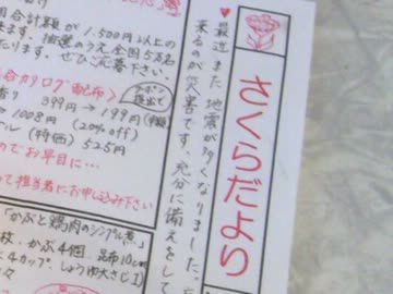 ダスキンのチラシを切り貼りしてかんたんなクッキングレシピ作ってみた