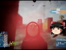【ゆっくり実況】ぬるゲーマーの徒然ゲーム日記【BF3】part4