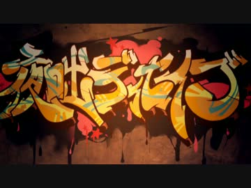 【調味料】夜咄ディセイブを歌と演技の発声法を混ぜて歌ってみた