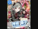 【覚醒】ボイス付き神崎蘭子登場！【魔王】