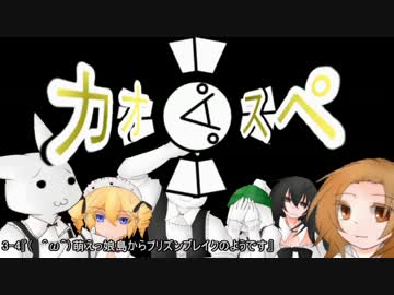 【サタスペ】カオ(ﾟ∀ﾟ)スペ3-4【ゆっくりTRPG】