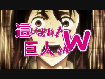 進撃の巨人が面白いので３ ４話を少し変えてみた ニコニコ動画