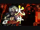 彦鶴姫と共に天下統一6　vs剣聖赤鬼【38国】