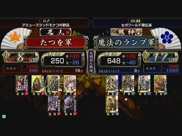 戦国大戦　頂上対決　2013/5/3　たつを軍　VS　魔法のランプ軍
