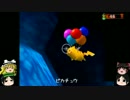 【ゆっくり実況】ポケモンスナップ　　（♂）Part.07