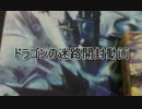 【MTG】ドラゴンの迷路開封動画