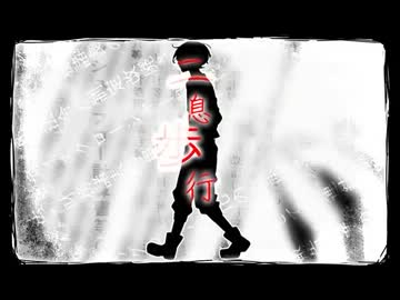 【初投稿】二息歩行 歌ってみた【MOCO】
