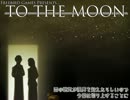 【実況】二人で読み解く　To the Moon　part10