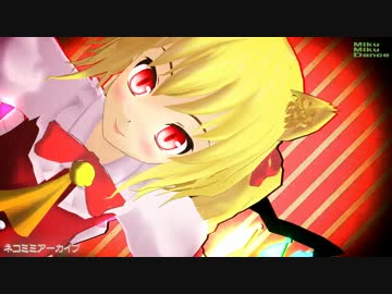 【MMD】ぬこコスフランちゃん☆ネコミミアーカイブ【(=‘ｘ‘=)】