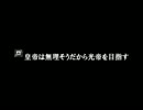 【公爵】皇帝は無理そうだから光帝になる　第22回【光単】